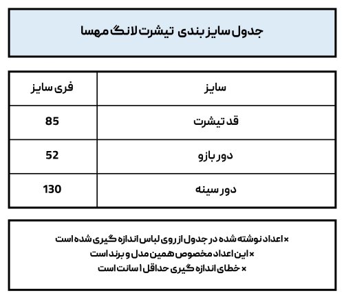 تیشرت لانگ مهسا