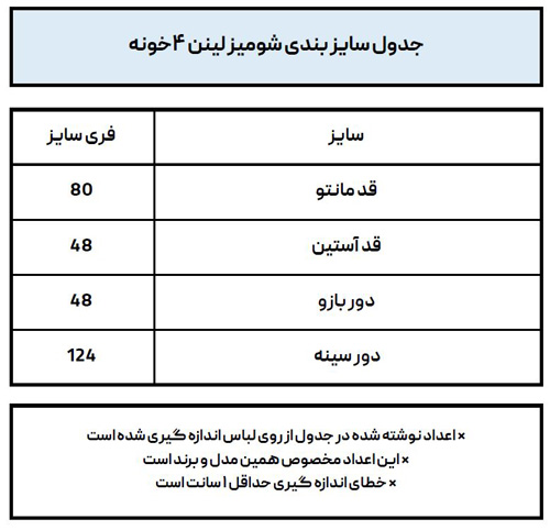 شومیز لینن چهار خونه